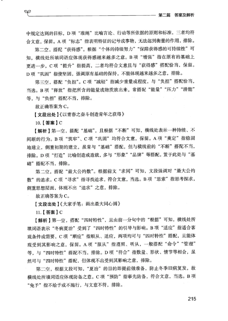 13江苏专项题集（言语理解）_2026考公资料_（10）粉笔_2025粉笔国考省考980（课＋笔记）_粉笔980（25多省）_22025FB江苏省考980系统班_2025江苏26本图书_课下题库8本