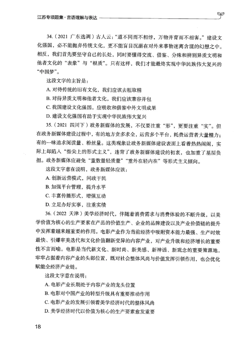 13江苏专项题集（言语理解）_2026考公资料_（10）粉笔_2025粉笔国考省考980（课＋笔记）_粉笔980（25多省）_22025FB江苏省考980系统班_2025江苏26本图书_课下题库8本