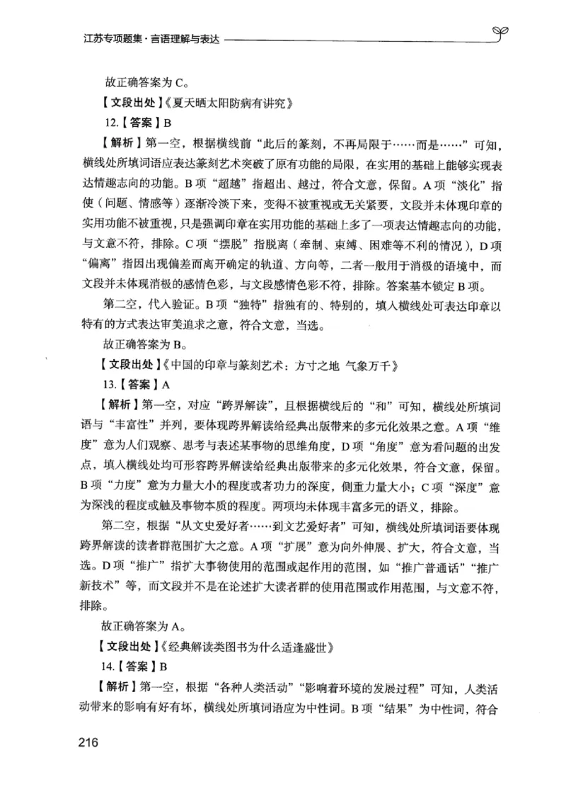 13江苏专项题集（言语理解）_2026考公资料_（10）粉笔_2025粉笔国考省考980（课＋笔记）_粉笔980（25多省）_22025FB江苏省考980系统班_2025江苏26本图书_课下题库8本