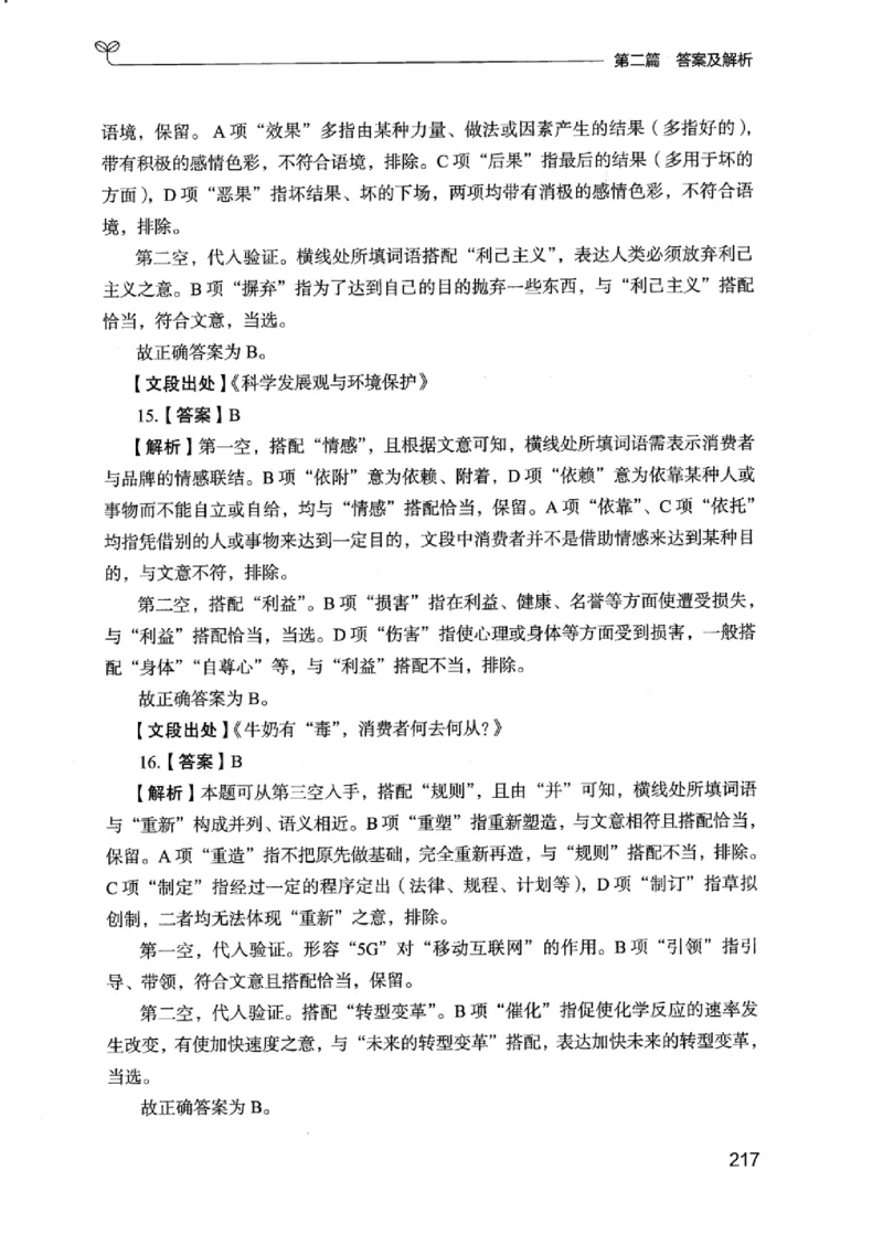 13江苏专项题集（言语理解）_2026考公资料_（10）粉笔_2025粉笔国考省考980（课＋笔记）_粉笔980（25多省）_22025FB江苏省考980系统班_2025江苏26本图书_课下题库8本