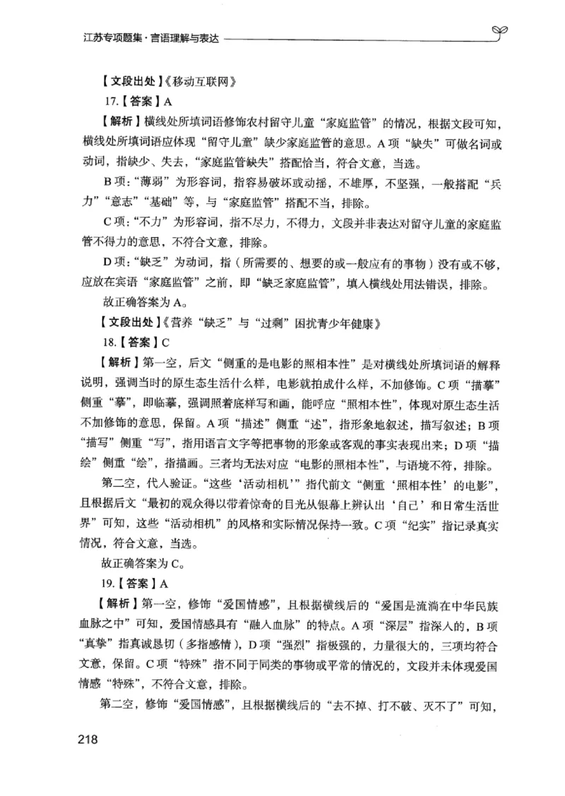 13江苏专项题集（言语理解）_2026考公资料_（10）粉笔_2025粉笔国考省考980（课＋笔记）_粉笔980（25多省）_22025FB江苏省考980系统班_2025江苏26本图书_课下题库8本