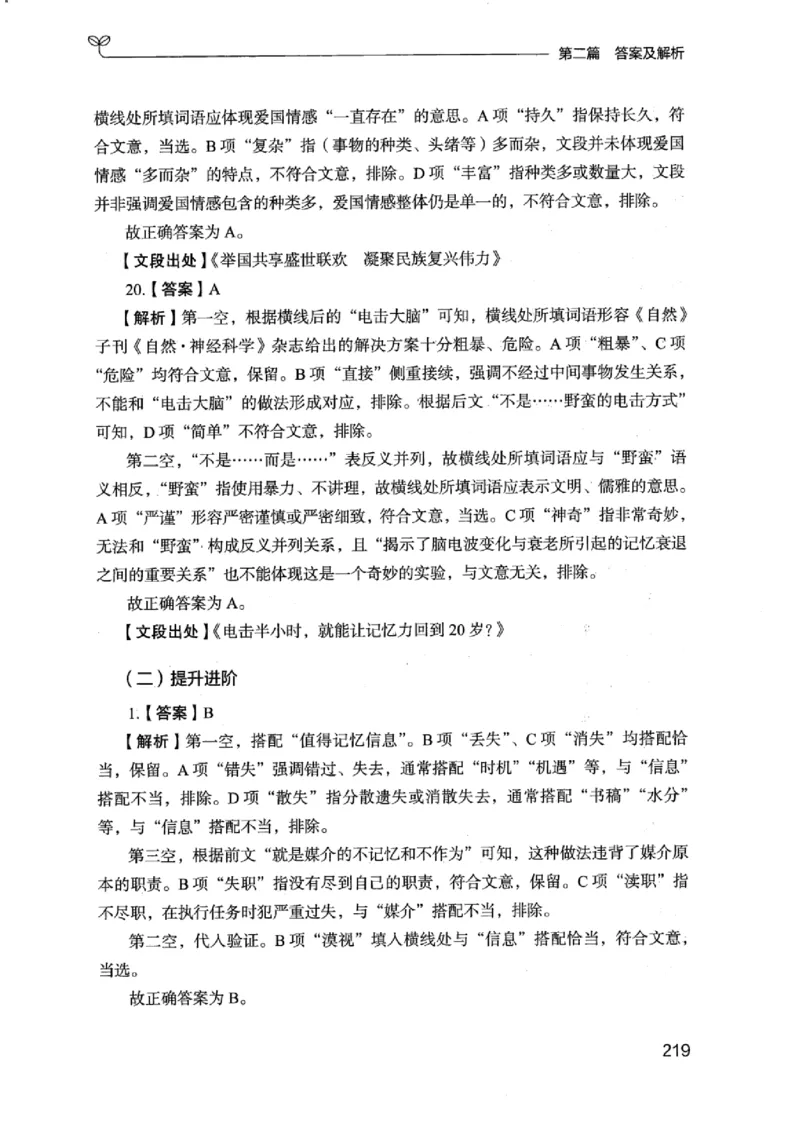 13江苏专项题集（言语理解）_2026考公资料_（10）粉笔_2025粉笔国考省考980（课＋笔记）_粉笔980（25多省）_22025FB江苏省考980系统班_2025江苏26本图书_课下题库8本