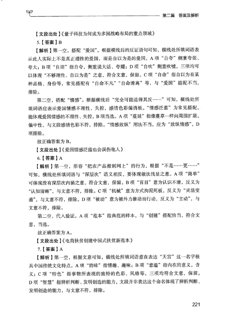 13江苏专项题集（言语理解）_2026考公资料_（10）粉笔_2025粉笔国考省考980（课＋笔记）_粉笔980（25多省）_22025FB江苏省考980系统班_2025江苏26本图书_课下题库8本