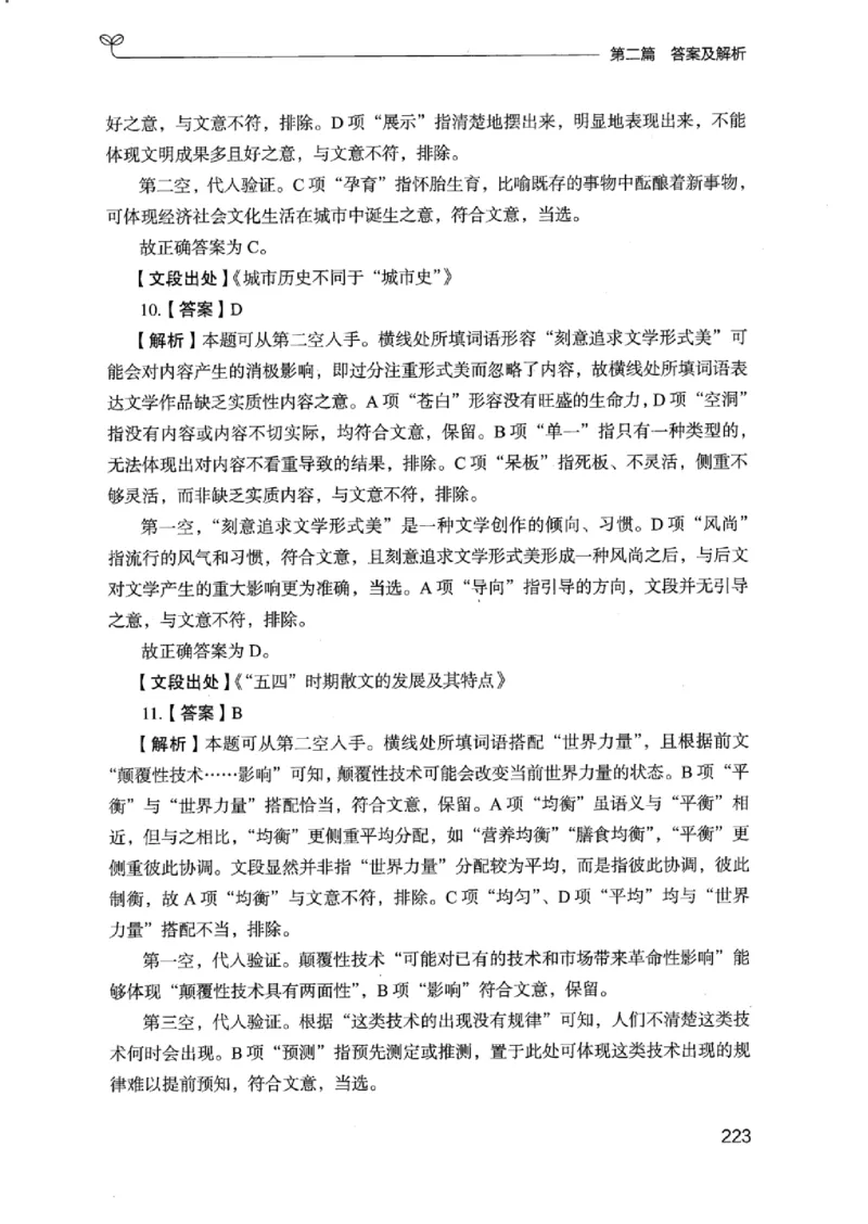 13江苏专项题集（言语理解）_2026考公资料_（10）粉笔_2025粉笔国考省考980（课＋笔记）_粉笔980（25多省）_22025FB江苏省考980系统班_2025江苏26本图书_课下题库8本