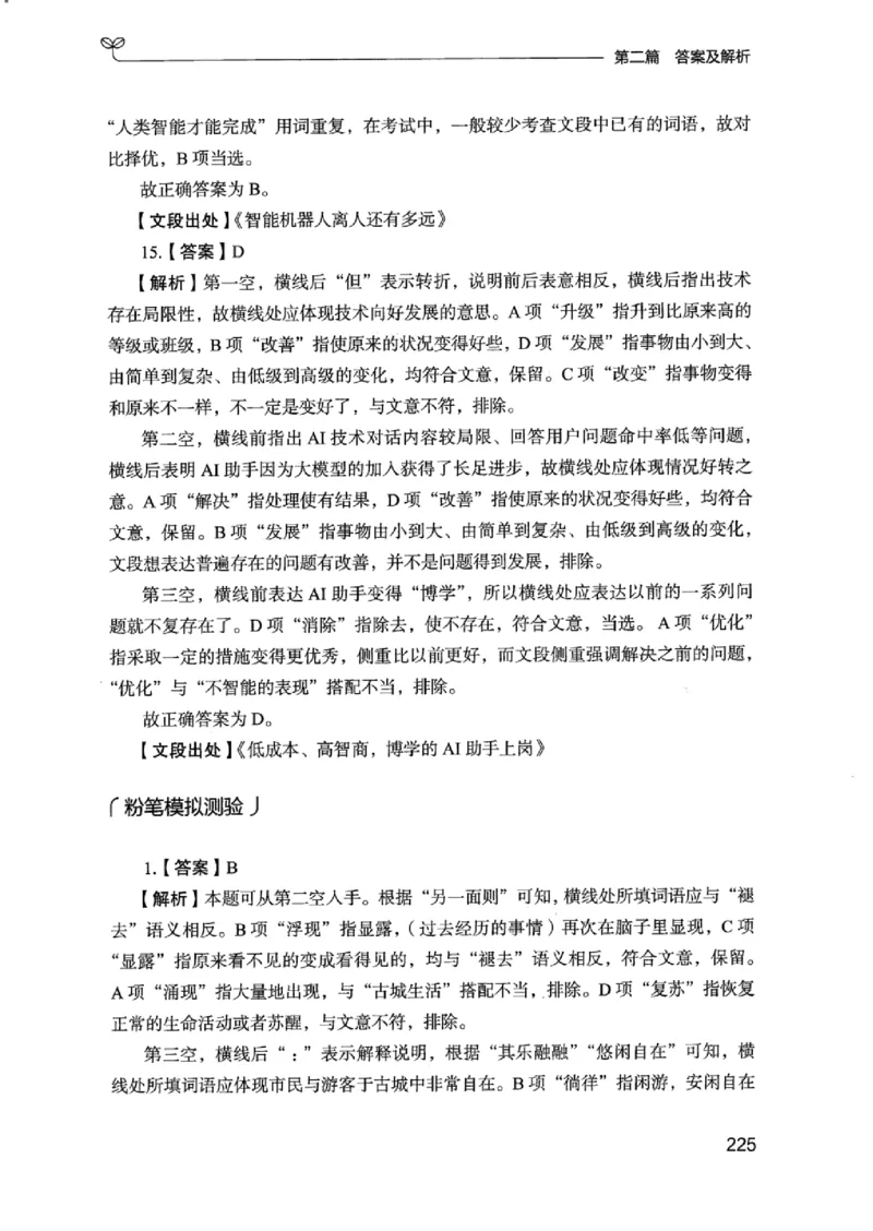 13江苏专项题集（言语理解）_2026考公资料_（10）粉笔_2025粉笔国考省考980（课＋笔记）_粉笔980（25多省）_22025FB江苏省考980系统班_2025江苏26本图书_课下题库8本