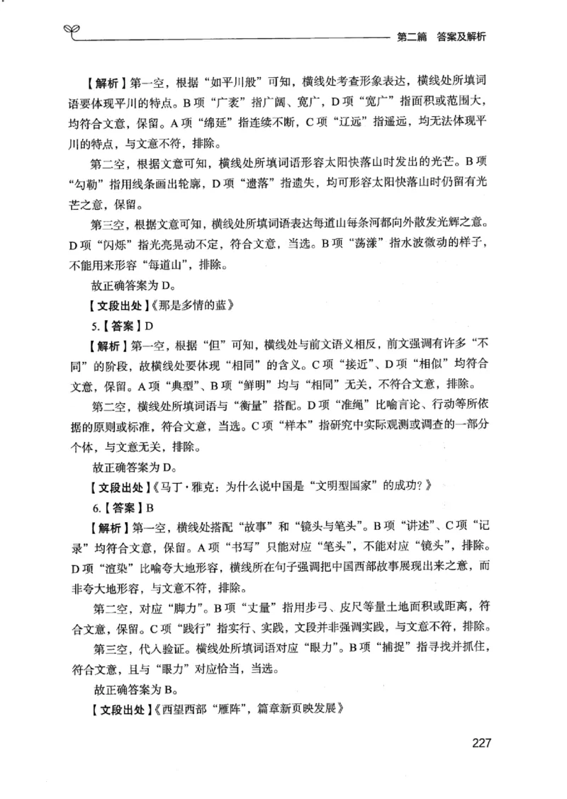 13江苏专项题集（言语理解）_2026考公资料_（10）粉笔_2025粉笔国考省考980（课＋笔记）_粉笔980（25多省）_22025FB江苏省考980系统班_2025江苏26本图书_课下题库8本