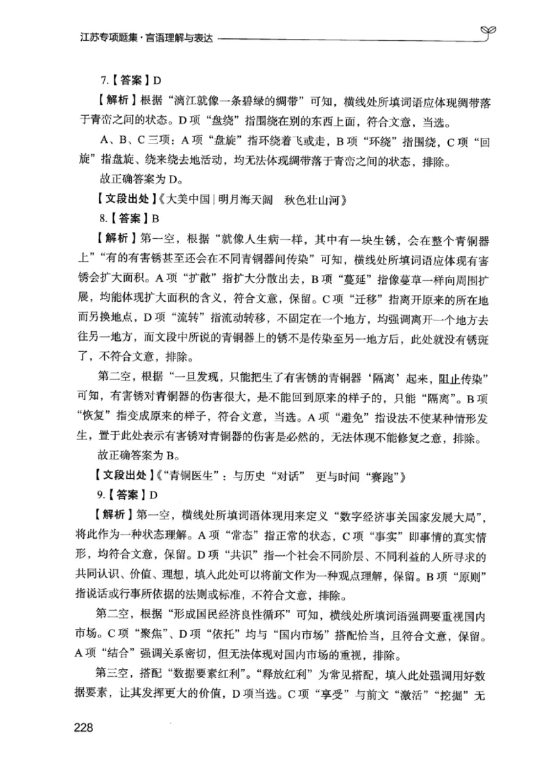 13江苏专项题集（言语理解）_2026考公资料_（10）粉笔_2025粉笔国考省考980（课＋笔记）_粉笔980（25多省）_22025FB江苏省考980系统班_2025江苏26本图书_课下题库8本