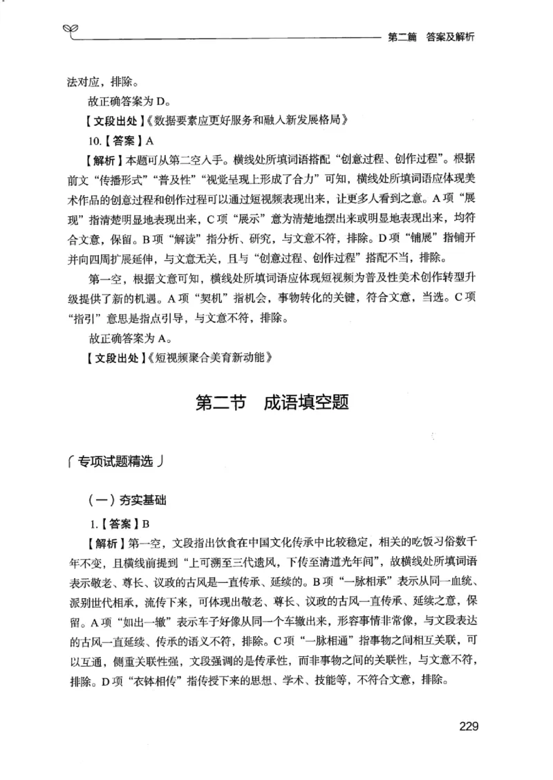 13江苏专项题集（言语理解）_2026考公资料_（10）粉笔_2025粉笔国考省考980（课＋笔记）_粉笔980（25多省）_22025FB江苏省考980系统班_2025江苏26本图书_课下题库8本