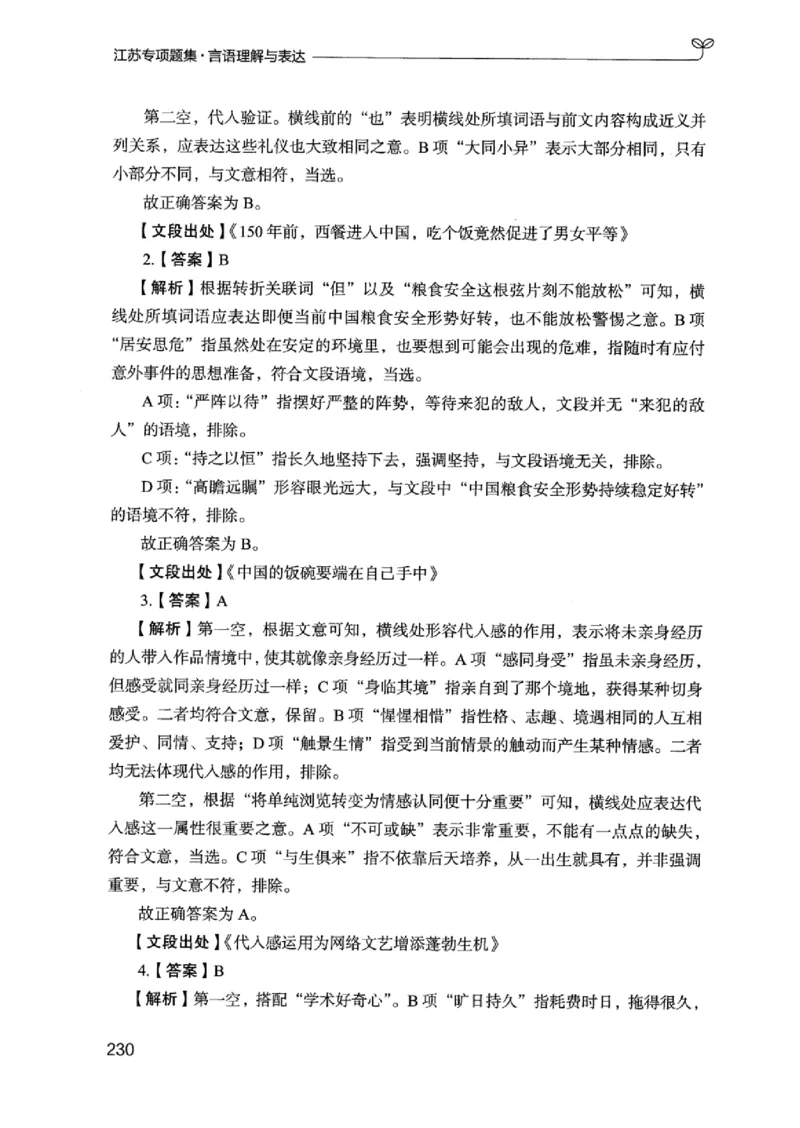 13江苏专项题集（言语理解）_2026考公资料_（10）粉笔_2025粉笔国考省考980（课＋笔记）_粉笔980（25多省）_22025FB江苏省考980系统班_2025江苏26本图书_课下题库8本