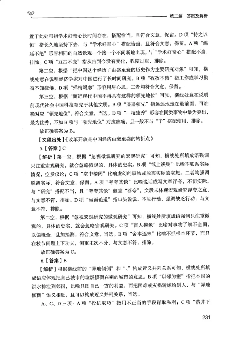 13江苏专项题集（言语理解）_2026考公资料_（10）粉笔_2025粉笔国考省考980（课＋笔记）_粉笔980（25多省）_22025FB江苏省考980系统班_2025江苏26本图书_课下题库8本