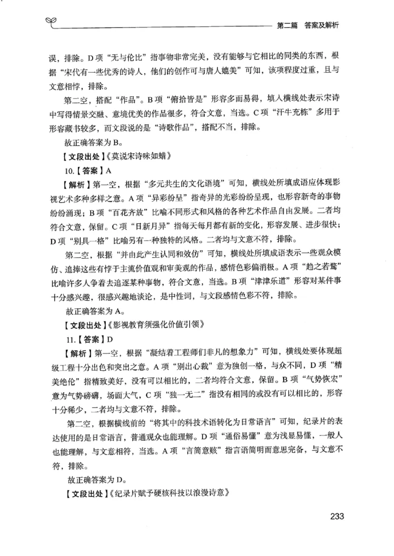 13江苏专项题集（言语理解）_2026考公资料_（10）粉笔_2025粉笔国考省考980（课＋笔记）_粉笔980（25多省）_22025FB江苏省考980系统班_2025江苏26本图书_课下题库8本