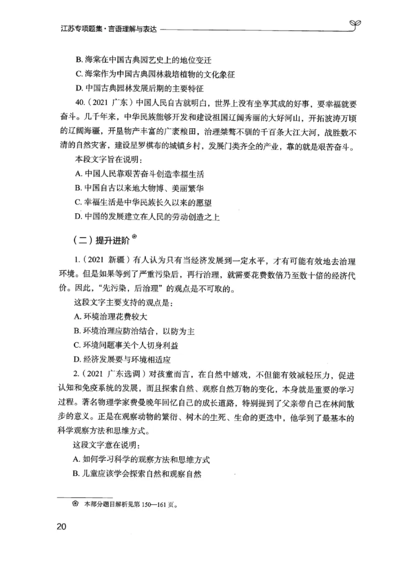 13江苏专项题集（言语理解）_2026考公资料_（10）粉笔_2025粉笔国考省考980（课＋笔记）_粉笔980（25多省）_22025FB江苏省考980系统班_2025江苏26本图书_课下题库8本