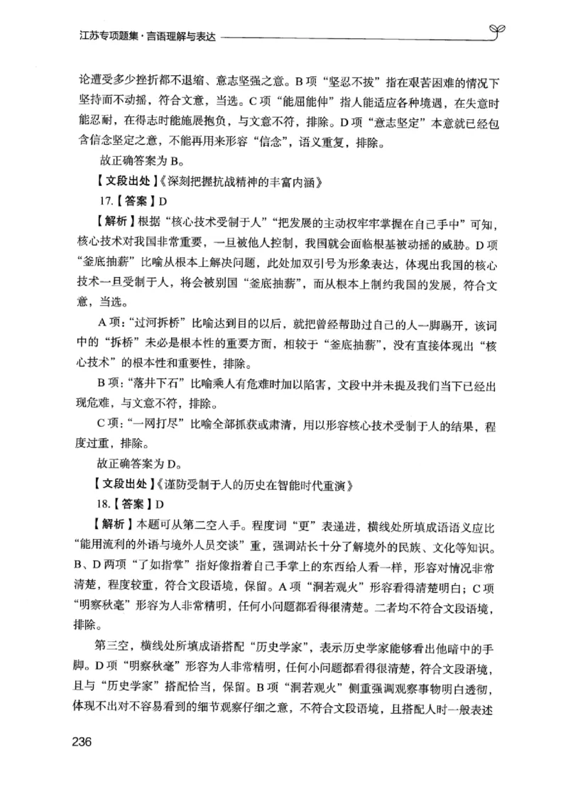 13江苏专项题集（言语理解）_2026考公资料_（10）粉笔_2025粉笔国考省考980（课＋笔记）_粉笔980（25多省）_22025FB江苏省考980系统班_2025江苏26本图书_课下题库8本