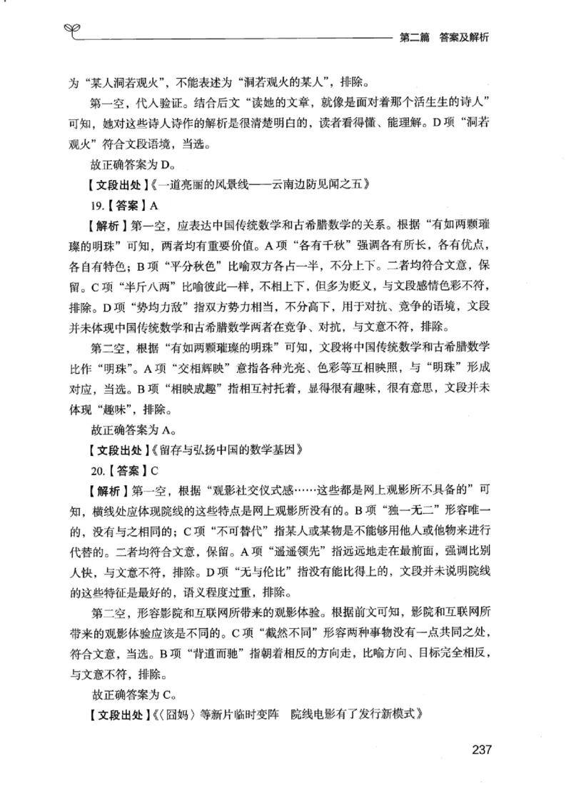 13江苏专项题集（言语理解）_2026考公资料_（10）粉笔_2025粉笔国考省考980（课＋笔记）_粉笔980（25多省）_22025FB江苏省考980系统班_2025江苏26本图书_课下题库8本