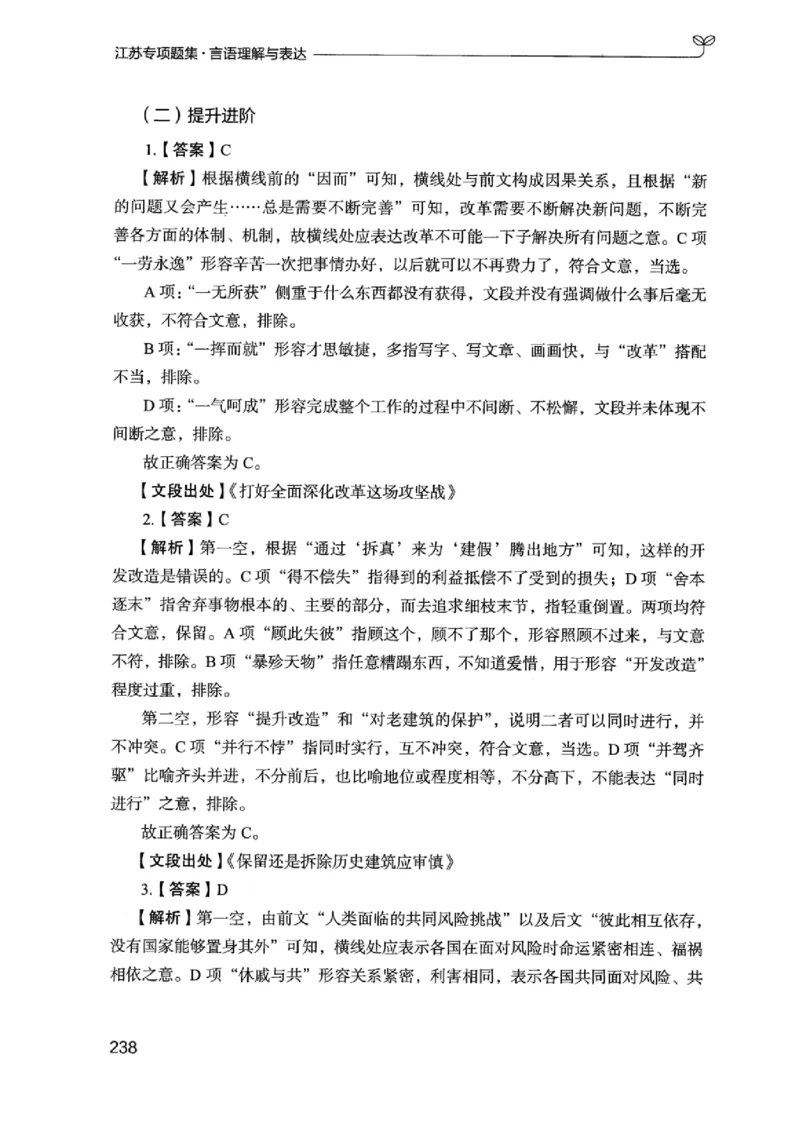 13江苏专项题集（言语理解）_2026考公资料_（10）粉笔_2025粉笔国考省考980（课＋笔记）_粉笔980（25多省）_22025FB江苏省考980系统班_2025江苏26本图书_课下题库8本