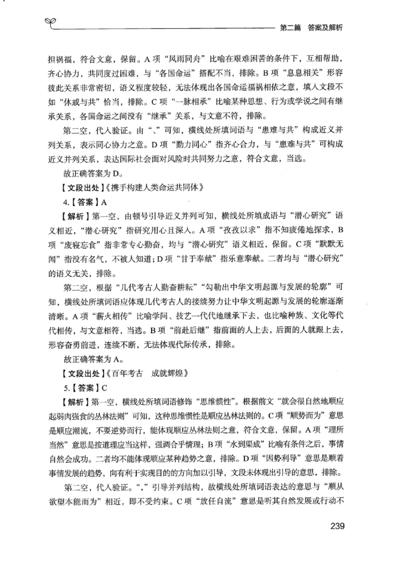 13江苏专项题集（言语理解）_2026考公资料_（10）粉笔_2025粉笔国考省考980（课＋笔记）_粉笔980（25多省）_22025FB江苏省考980系统班_2025江苏26本图书_课下题库8本