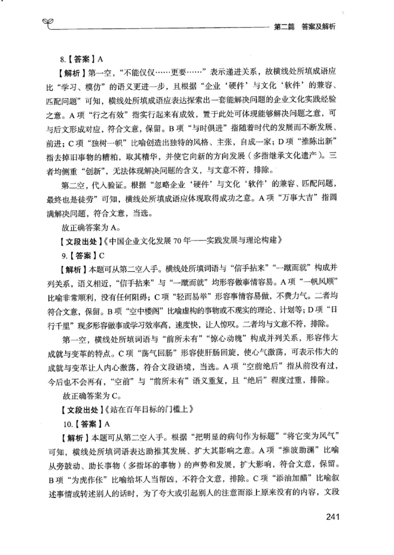 13江苏专项题集（言语理解）_2026考公资料_（10）粉笔_2025粉笔国考省考980（课＋笔记）_粉笔980（25多省）_22025FB江苏省考980系统班_2025江苏26本图书_课下题库8本