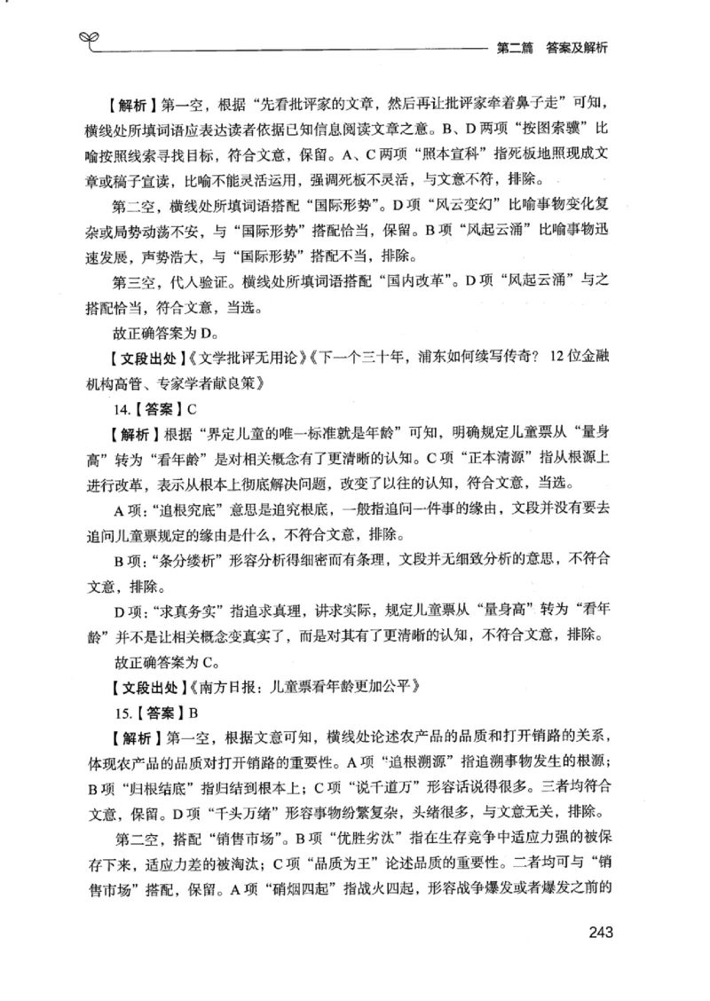 13江苏专项题集（言语理解）_2026考公资料_（10）粉笔_2025粉笔国考省考980（课＋笔记）_粉笔980（25多省）_22025FB江苏省考980系统班_2025江苏26本图书_课下题库8本