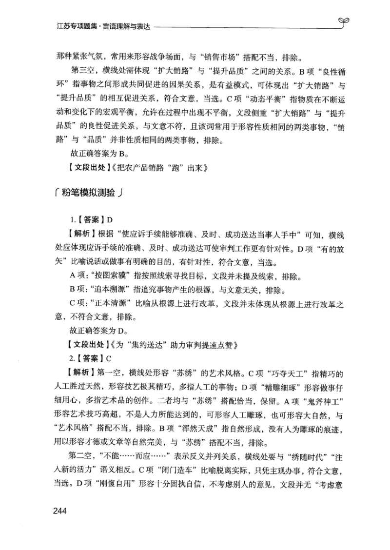 13江苏专项题集（言语理解）_2026考公资料_（10）粉笔_2025粉笔国考省考980（课＋笔记）_粉笔980（25多省）_22025FB江苏省考980系统班_2025江苏26本图书_课下题库8本