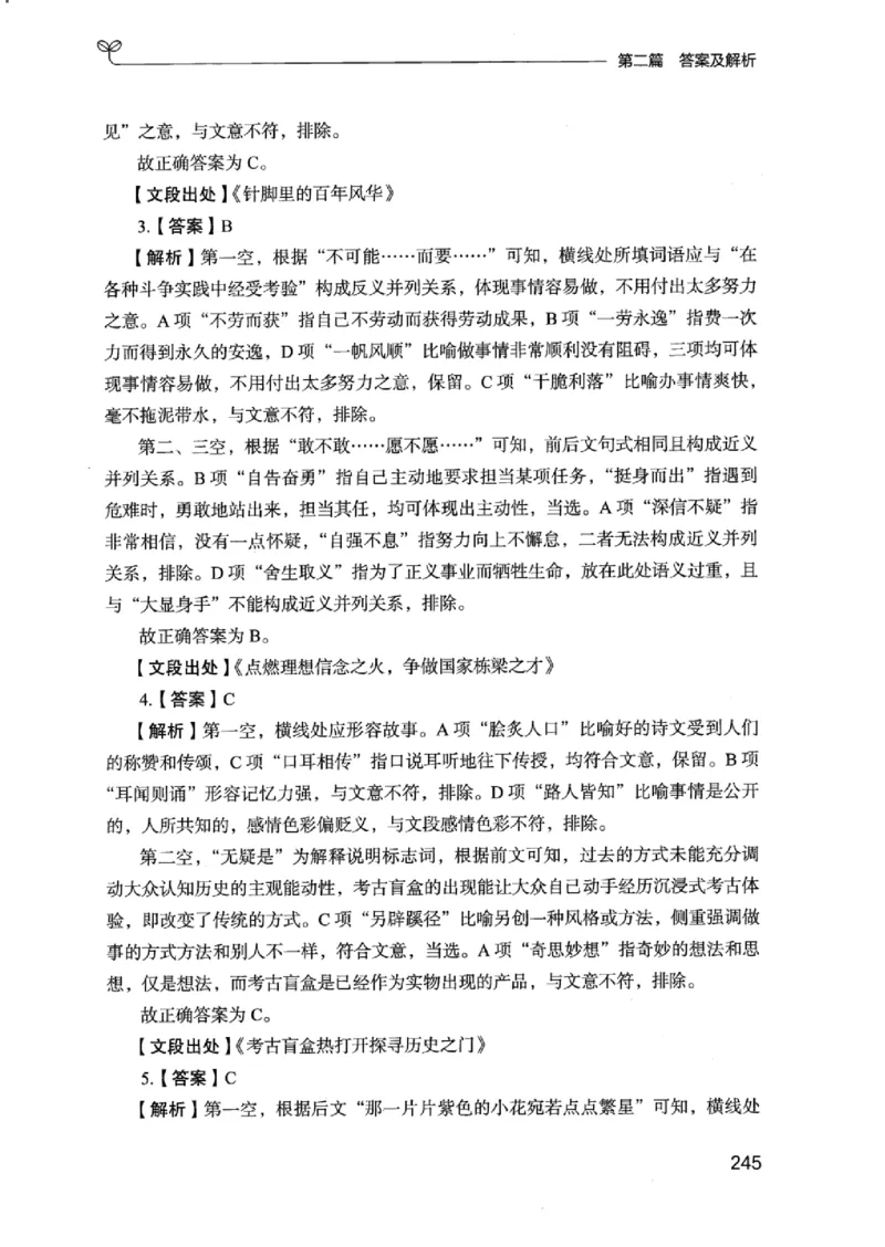 13江苏专项题集（言语理解）_2026考公资料_（10）粉笔_2025粉笔国考省考980（课＋笔记）_粉笔980（25多省）_22025FB江苏省考980系统班_2025江苏26本图书_课下题库8本