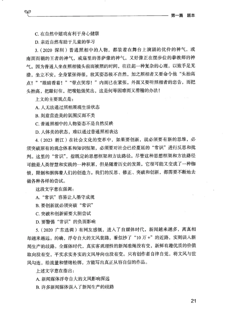 13江苏专项题集（言语理解）_2026考公资料_（10）粉笔_2025粉笔国考省考980（课＋笔记）_粉笔980（25多省）_22025FB江苏省考980系统班_2025江苏26本图书_课下题库8本