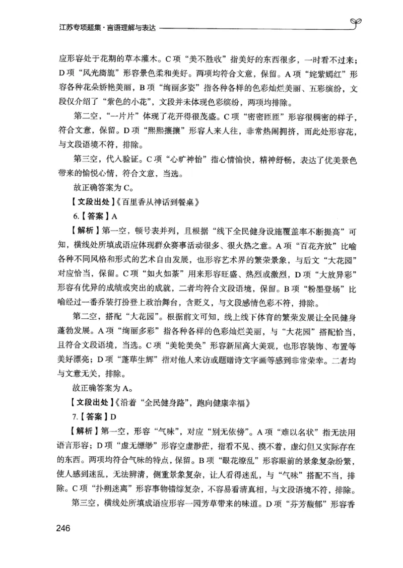 13江苏专项题集（言语理解）_2026考公资料_（10）粉笔_2025粉笔国考省考980（课＋笔记）_粉笔980（25多省）_22025FB江苏省考980系统班_2025江苏26本图书_课下题库8本