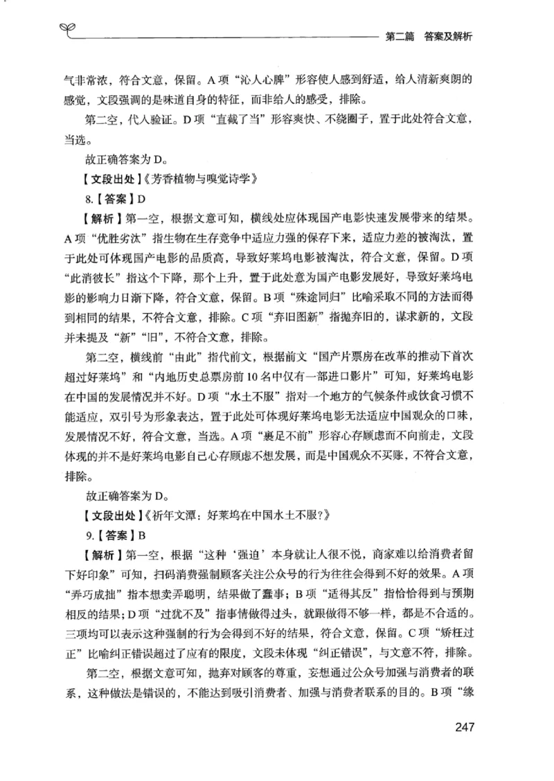 13江苏专项题集（言语理解）_2026考公资料_（10）粉笔_2025粉笔国考省考980（课＋笔记）_粉笔980（25多省）_22025FB江苏省考980系统班_2025江苏26本图书_课下题库8本