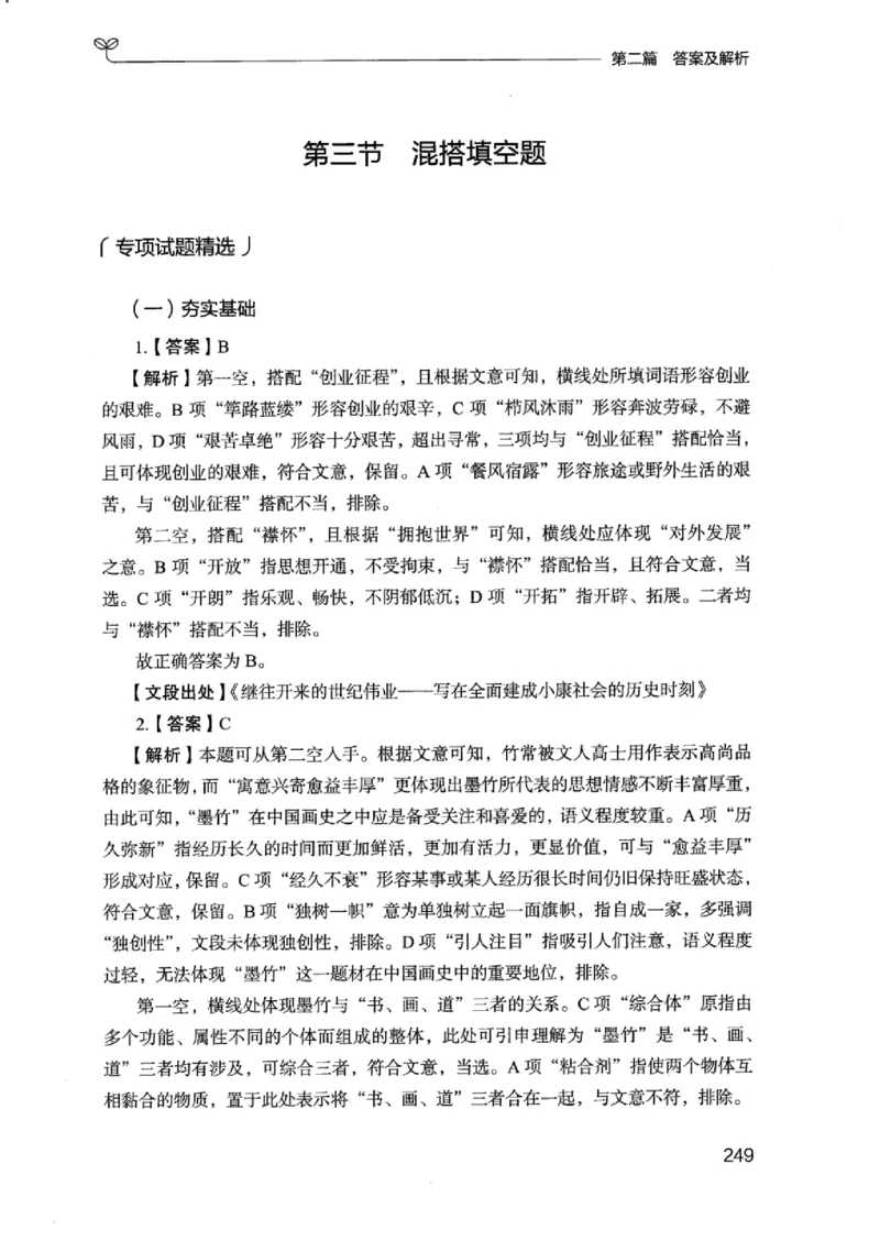 13江苏专项题集（言语理解）_2026考公资料_（10）粉笔_2025粉笔国考省考980（课＋笔记）_粉笔980（25多省）_22025FB江苏省考980系统班_2025江苏26本图书_课下题库8本