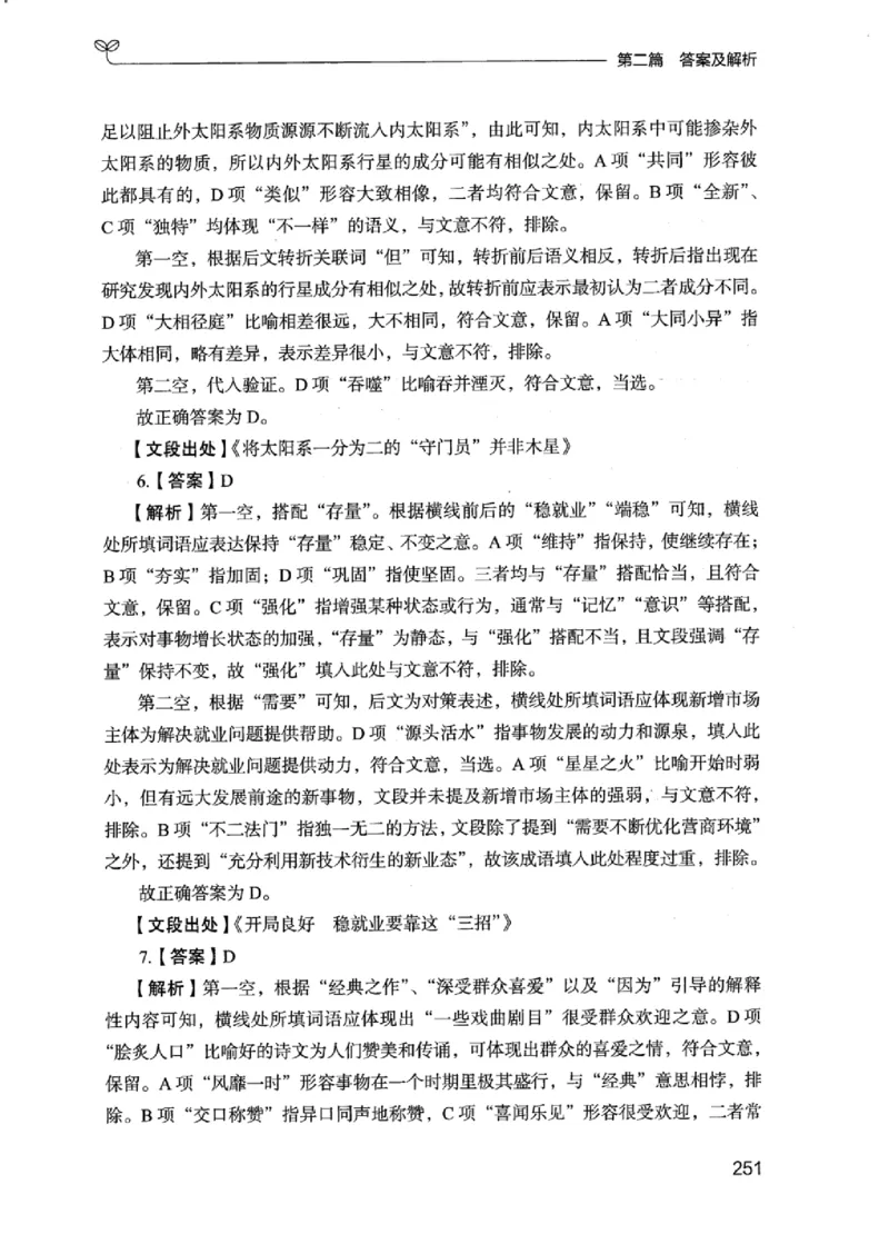 13江苏专项题集（言语理解）_2026考公资料_（10）粉笔_2025粉笔国考省考980（课＋笔记）_粉笔980（25多省）_22025FB江苏省考980系统班_2025江苏26本图书_课下题库8本