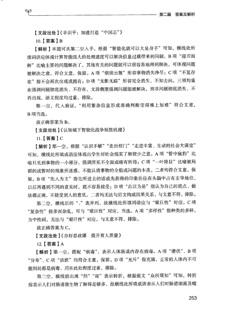 13江苏专项题集（言语理解）_2026考公资料_（10）粉笔_2025粉笔国考省考980（课＋笔记）_粉笔980（25多省）_22025FB江苏省考980系统班_2025江苏26本图书_课下题库8本