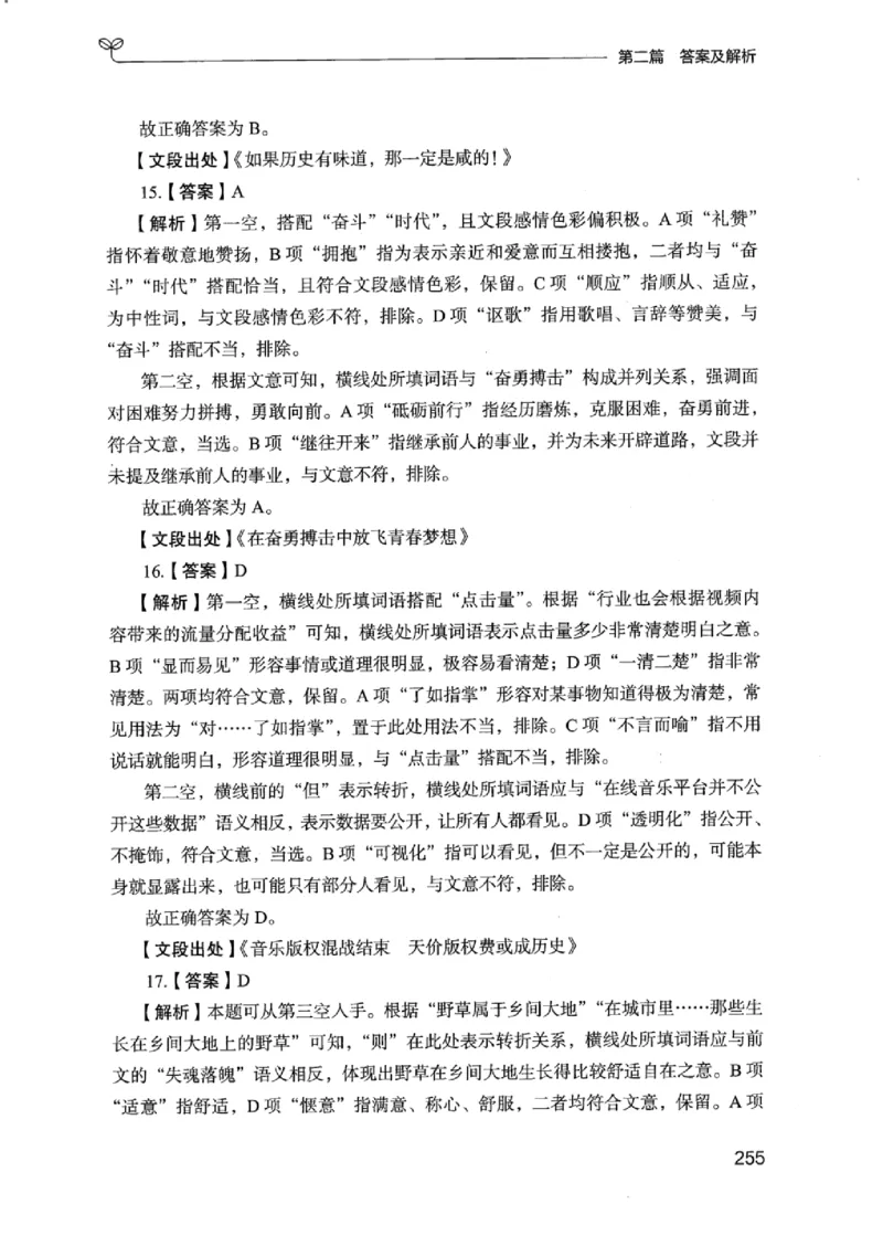 13江苏专项题集（言语理解）_2026考公资料_（10）粉笔_2025粉笔国考省考980（课＋笔记）_粉笔980（25多省）_22025FB江苏省考980系统班_2025江苏26本图书_课下题库8本