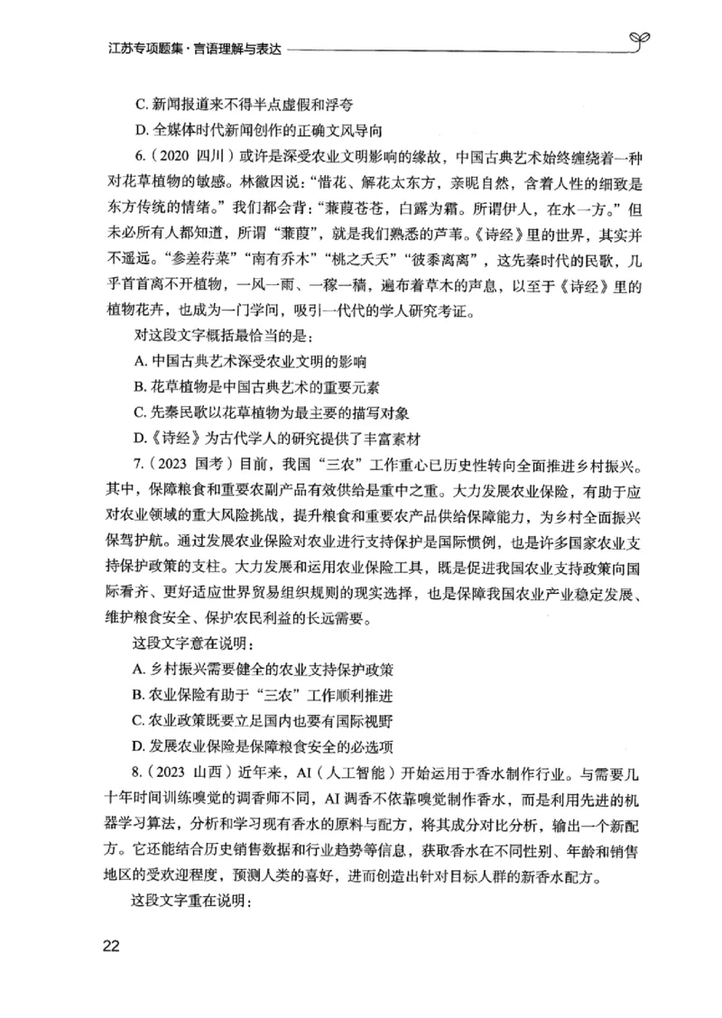 13江苏专项题集（言语理解）_2026考公资料_（10）粉笔_2025粉笔国考省考980（课＋笔记）_粉笔980（25多省）_22025FB江苏省考980系统班_2025江苏26本图书_课下题库8本