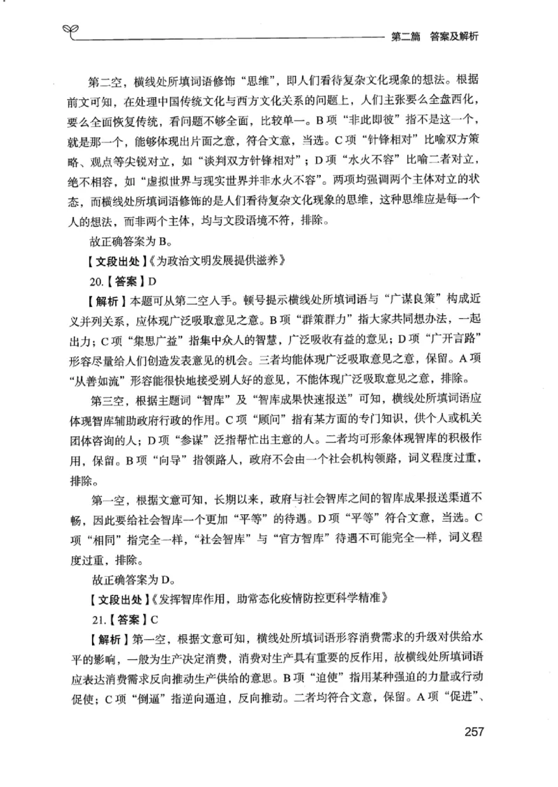 13江苏专项题集（言语理解）_2026考公资料_（10）粉笔_2025粉笔国考省考980（课＋笔记）_粉笔980（25多省）_22025FB江苏省考980系统班_2025江苏26本图书_课下题库8本