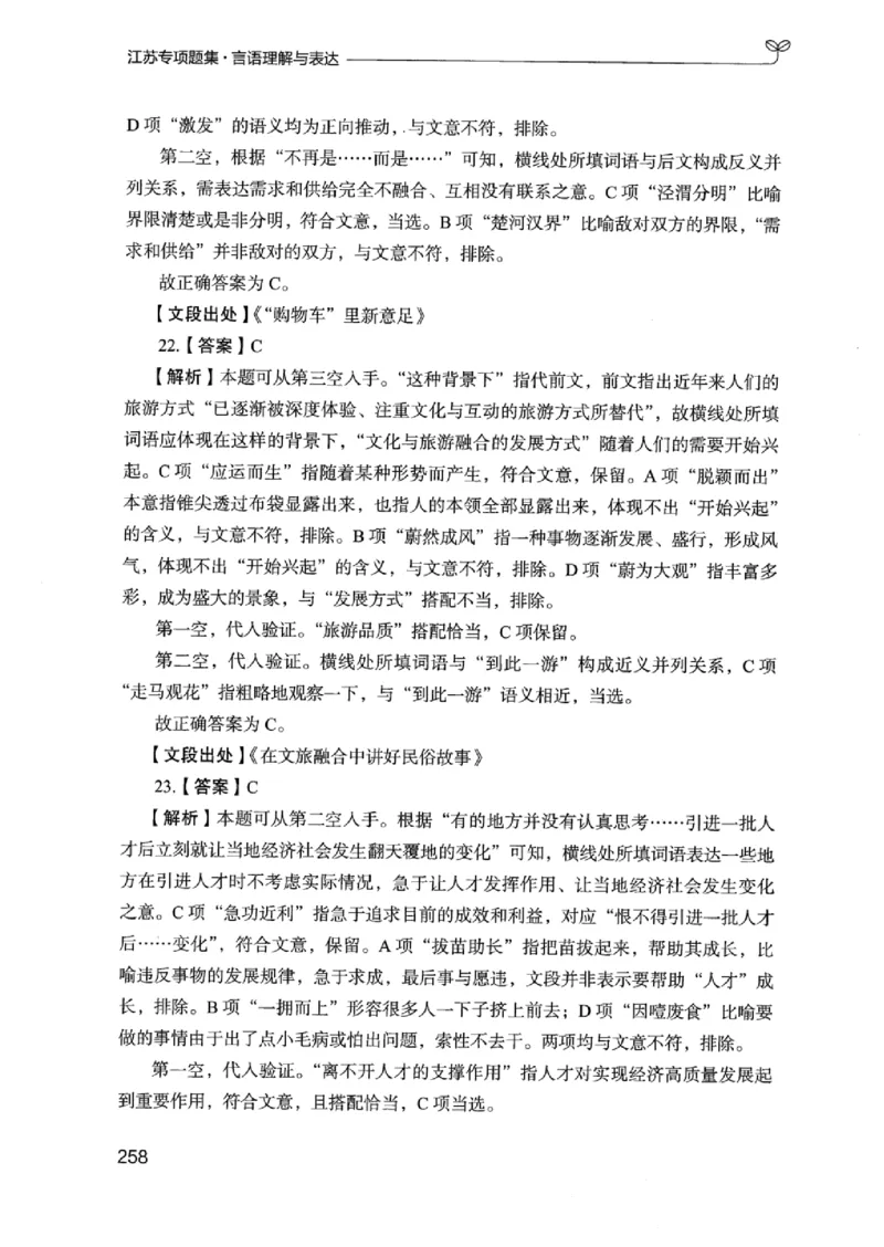 13江苏专项题集（言语理解）_2026考公资料_（10）粉笔_2025粉笔国考省考980（课＋笔记）_粉笔980（25多省）_22025FB江苏省考980系统班_2025江苏26本图书_课下题库8本