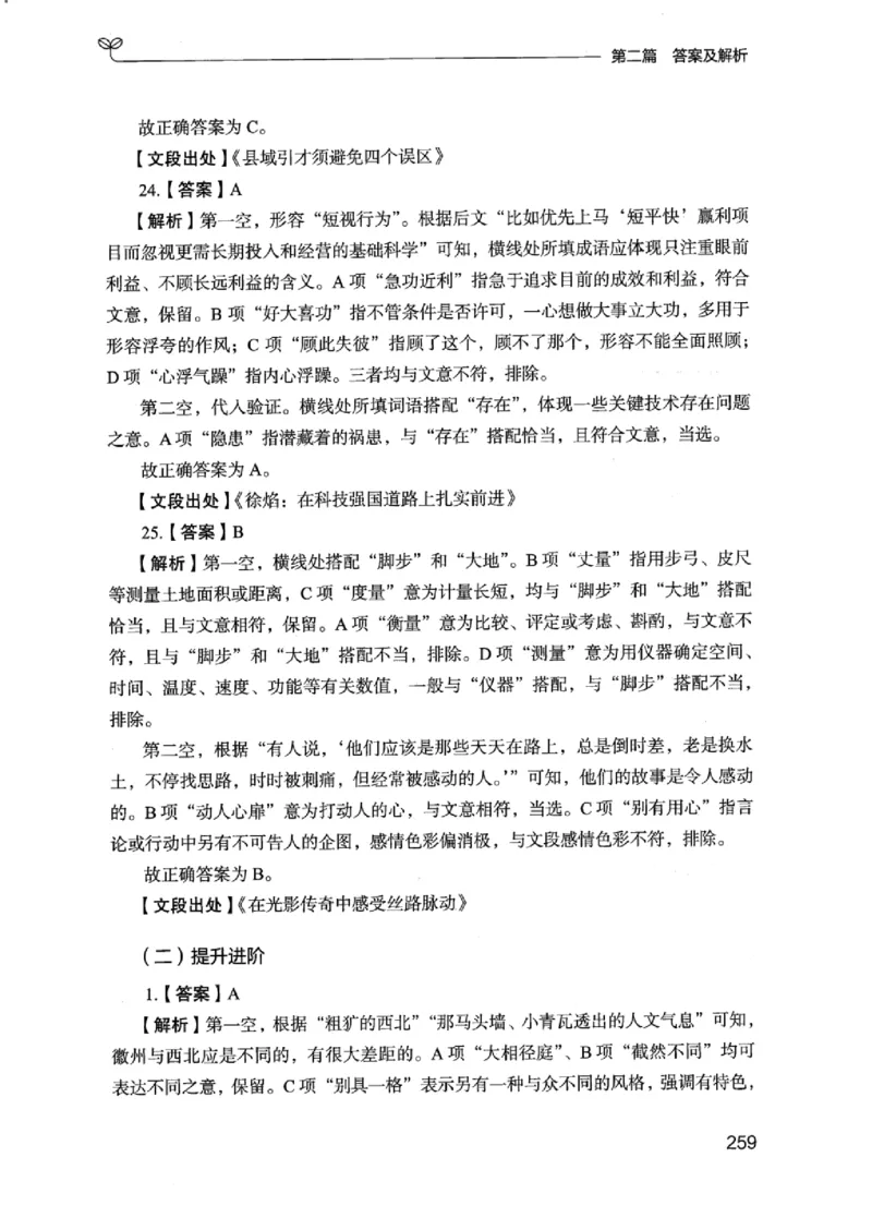 13江苏专项题集（言语理解）_2026考公资料_（10）粉笔_2025粉笔国考省考980（课＋笔记）_粉笔980（25多省）_22025FB江苏省考980系统班_2025江苏26本图书_课下题库8本