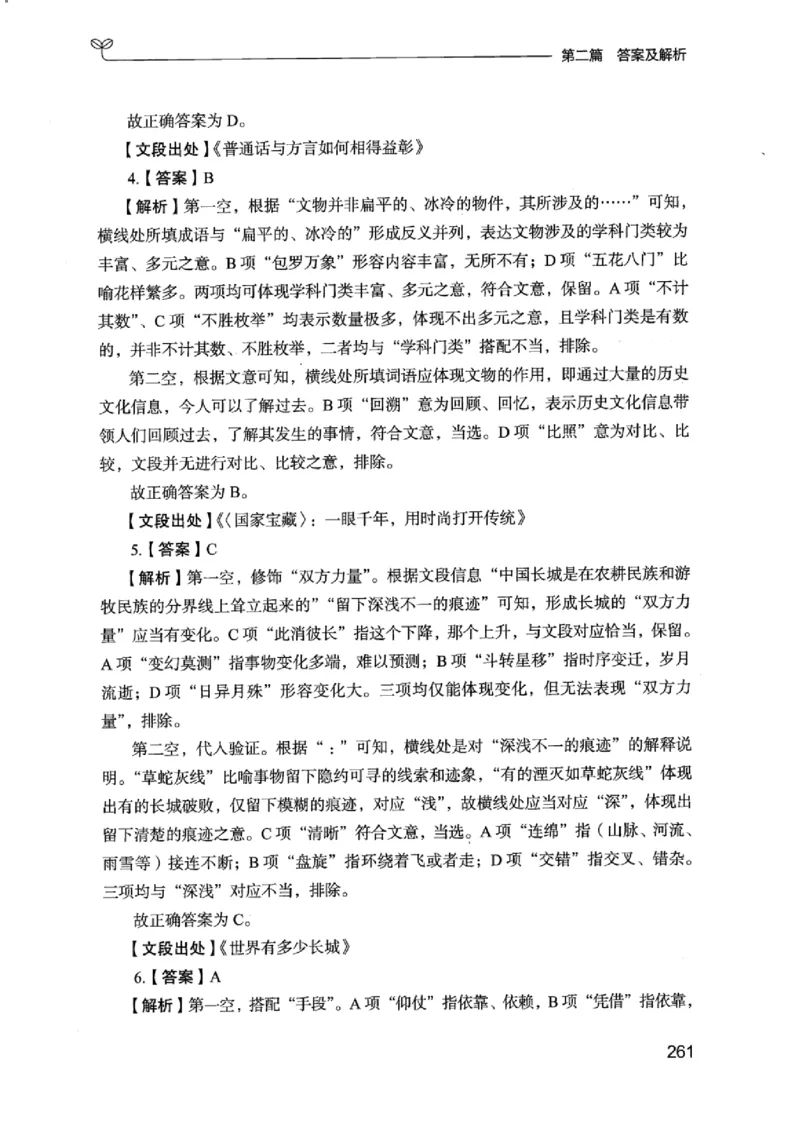 13江苏专项题集（言语理解）_2026考公资料_（10）粉笔_2025粉笔国考省考980（课＋笔记）_粉笔980（25多省）_22025FB江苏省考980系统班_2025江苏26本图书_课下题库8本