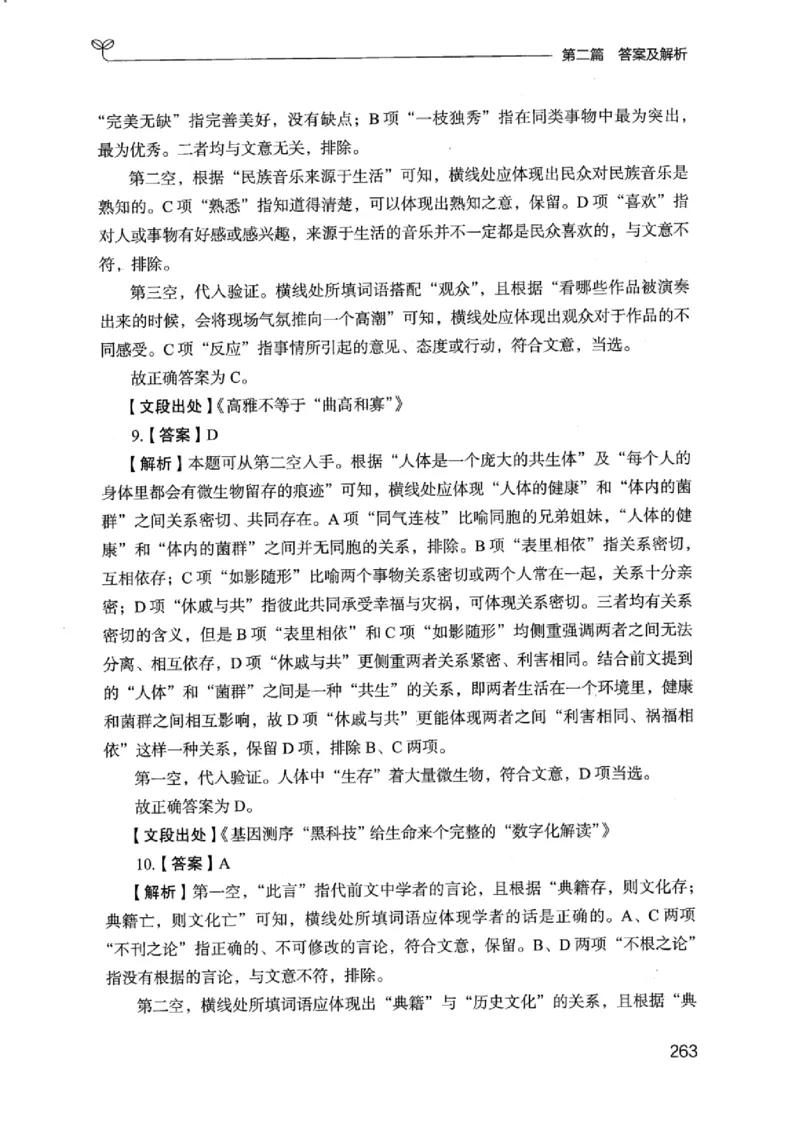 13江苏专项题集（言语理解）_2026考公资料_（10）粉笔_2025粉笔国考省考980（课＋笔记）_粉笔980（25多省）_22025FB江苏省考980系统班_2025江苏26本图书_课下题库8本