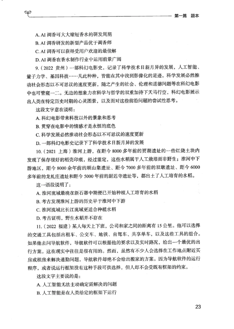 13江苏专项题集（言语理解）_2026考公资料_（10）粉笔_2025粉笔国考省考980（课＋笔记）_粉笔980（25多省）_22025FB江苏省考980系统班_2025江苏26本图书_课下题库8本