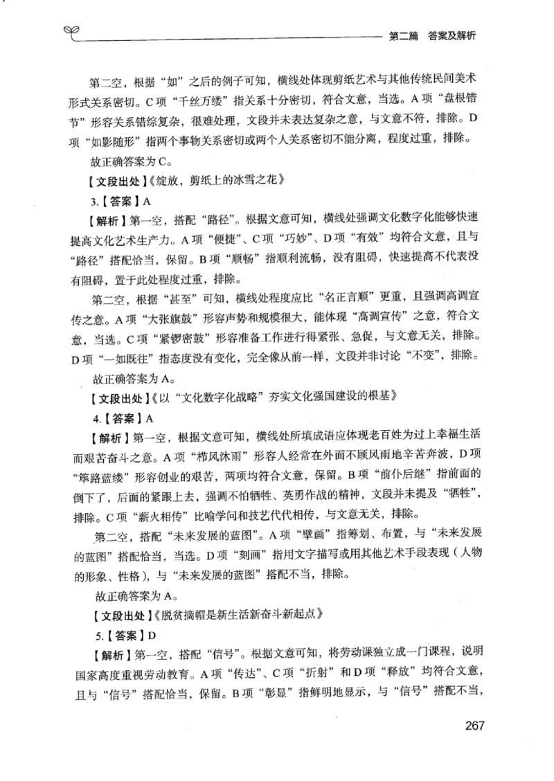 13江苏专项题集（言语理解）_2026考公资料_（10）粉笔_2025粉笔国考省考980（课＋笔记）_粉笔980（25多省）_22025FB江苏省考980系统班_2025江苏26本图书_课下题库8本