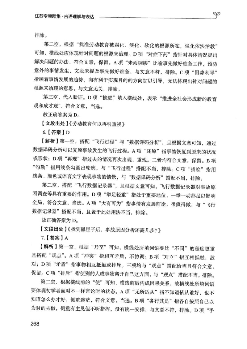 13江苏专项题集（言语理解）_2026考公资料_（10）粉笔_2025粉笔国考省考980（课＋笔记）_粉笔980（25多省）_22025FB江苏省考980系统班_2025江苏26本图书_课下题库8本