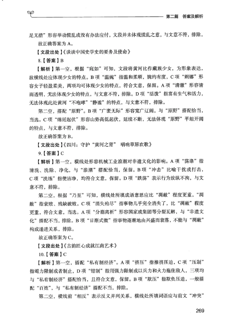 13江苏专项题集（言语理解）_2026考公资料_（10）粉笔_2025粉笔国考省考980（课＋笔记）_粉笔980（25多省）_22025FB江苏省考980系统班_2025江苏26本图书_课下题库8本