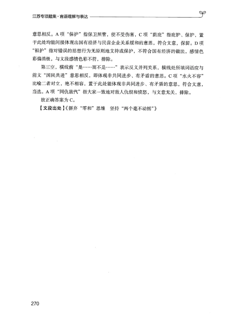 13江苏专项题集（言语理解）_2026考公资料_（10）粉笔_2025粉笔国考省考980（课＋笔记）_粉笔980（25多省）_22025FB江苏省考980系统班_2025江苏26本图书_课下题库8本