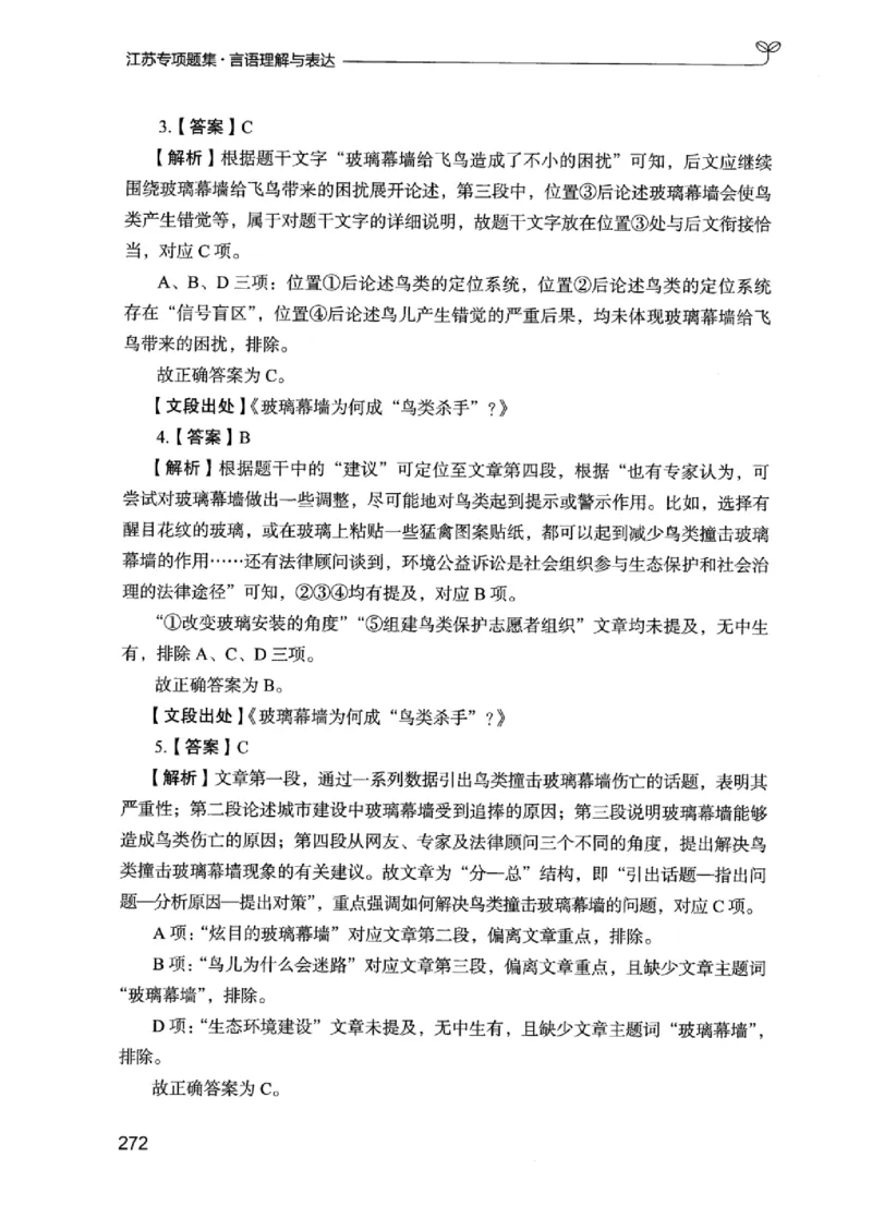 13江苏专项题集（言语理解）_2026考公资料_（10）粉笔_2025粉笔国考省考980（课＋笔记）_粉笔980（25多省）_22025FB江苏省考980系统班_2025江苏26本图书_课下题库8本