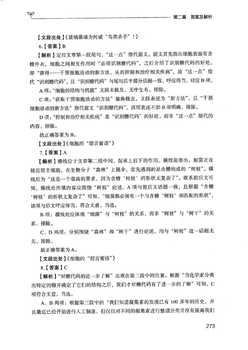 13江苏专项题集（言语理解）_2026考公资料_（10）粉笔_2025粉笔国考省考980（课＋笔记）_粉笔980（25多省）_22025FB江苏省考980系统班_2025江苏26本图书_课下题库8本