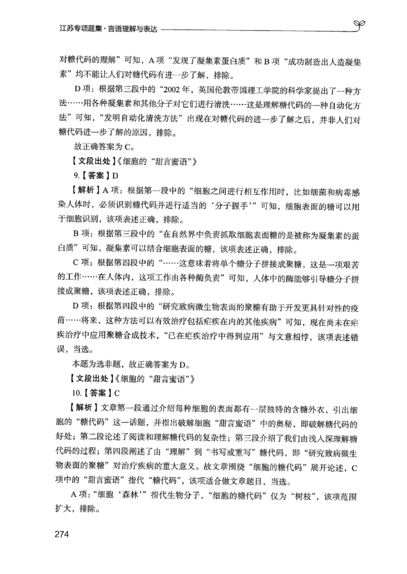 13江苏专项题集（言语理解）_2026考公资料_（10）粉笔_2025粉笔国考省考980（课＋笔记）_粉笔980（25多省）_22025FB江苏省考980系统班_2025江苏26本图书_课下题库8本