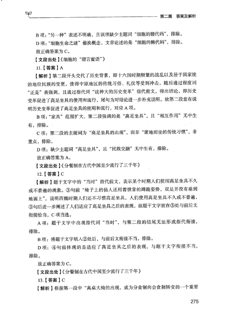 13江苏专项题集（言语理解）_2026考公资料_（10）粉笔_2025粉笔国考省考980（课＋笔记）_粉笔980（25多省）_22025FB江苏省考980系统班_2025江苏26本图书_课下题库8本