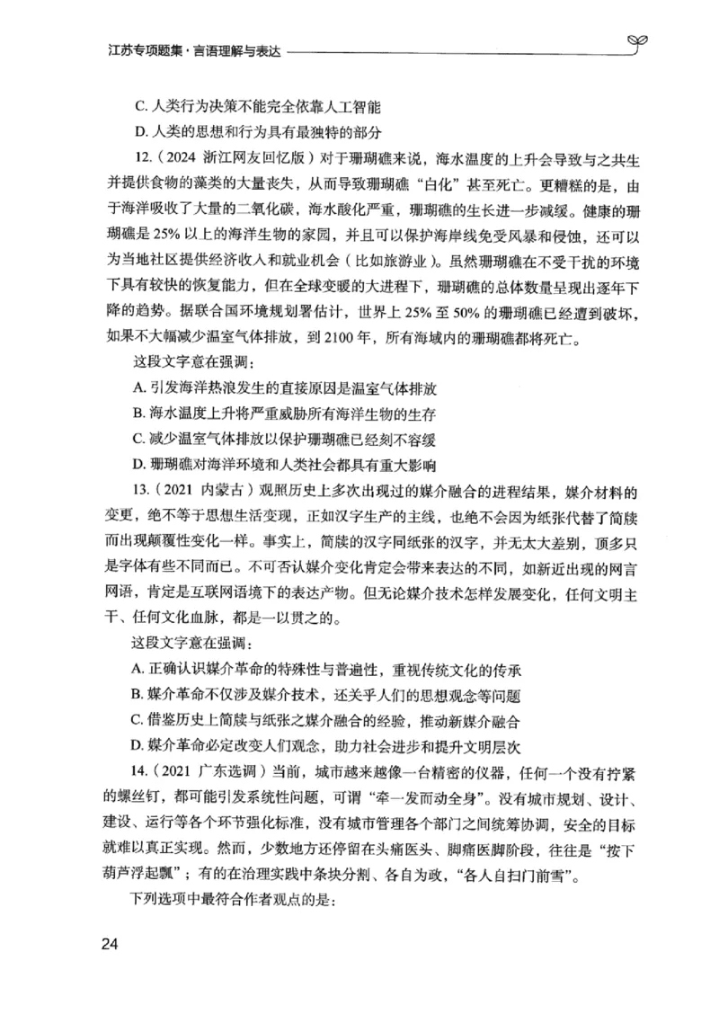 13江苏专项题集（言语理解）_2026考公资料_（10）粉笔_2025粉笔国考省考980（课＋笔记）_粉笔980（25多省）_22025FB江苏省考980系统班_2025江苏26本图书_课下题库8本