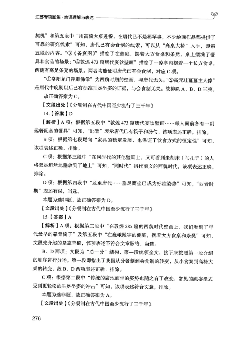 13江苏专项题集（言语理解）_2026考公资料_（10）粉笔_2025粉笔国考省考980（课＋笔记）_粉笔980（25多省）_22025FB江苏省考980系统班_2025江苏26本图书_课下题库8本