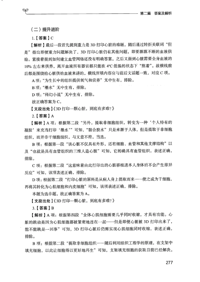 13江苏专项题集（言语理解）_2026考公资料_（10）粉笔_2025粉笔国考省考980（课＋笔记）_粉笔980（25多省）_22025FB江苏省考980系统班_2025江苏26本图书_课下题库8本