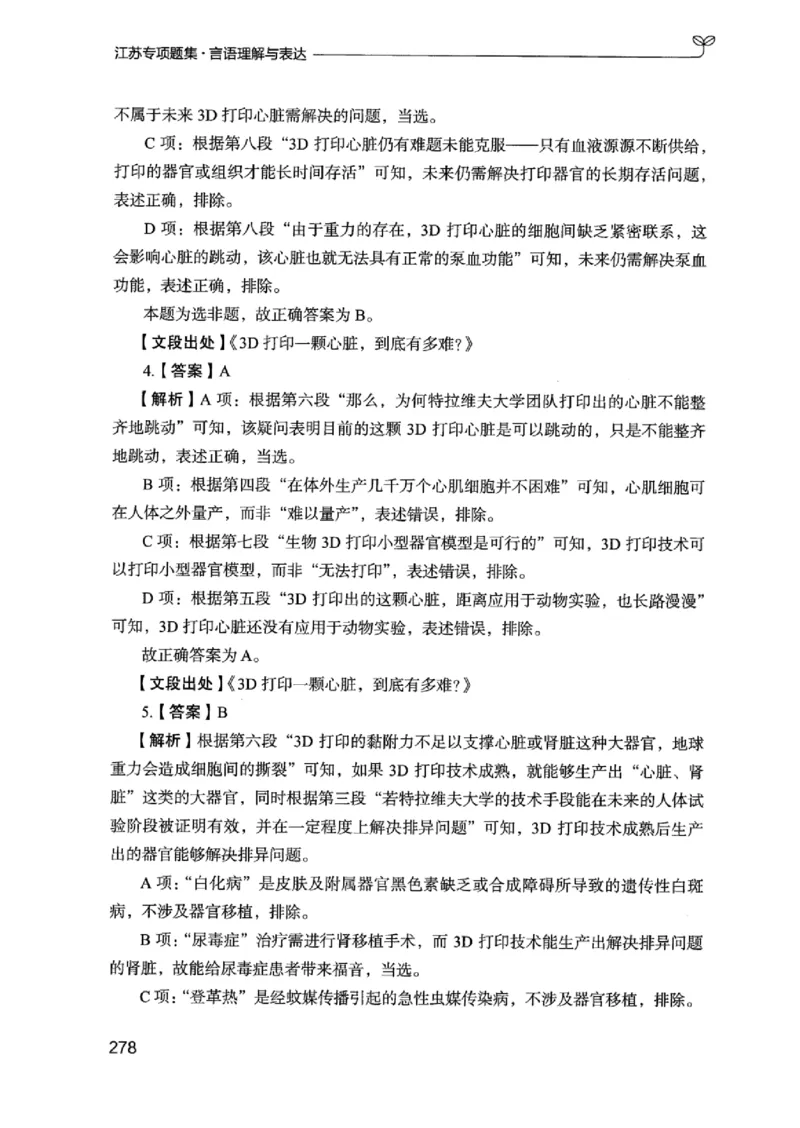 13江苏专项题集（言语理解）_2026考公资料_（10）粉笔_2025粉笔国考省考980（课＋笔记）_粉笔980（25多省）_22025FB江苏省考980系统班_2025江苏26本图书_课下题库8本